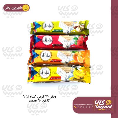 ویفر شاه الان